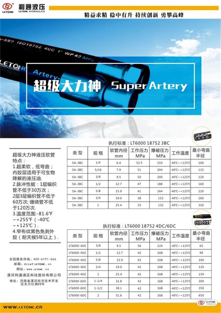 超級(jí)大力神Super Artery 2017利通神來之品