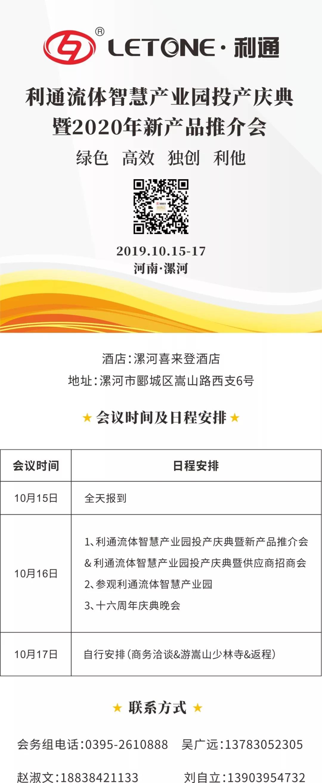 利通液壓科技股份有限公司隆重舉辦十六周年慶典大會