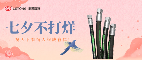 節(jié)日不孤單 ｜ 利通科技花樣產(chǎn)品組合陪您過七夕！